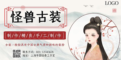 古装红色古风横板海报