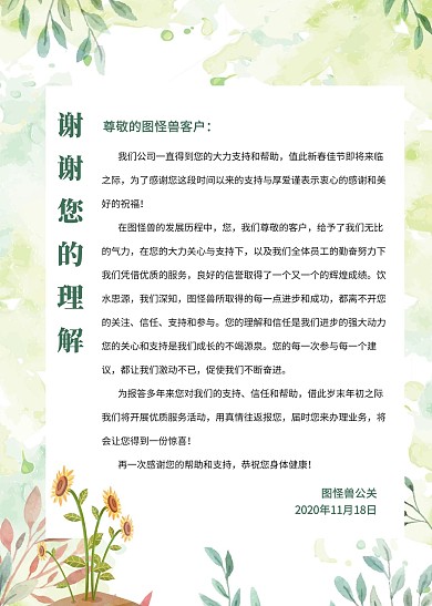 简约创意绿色插画给业主的信信纸