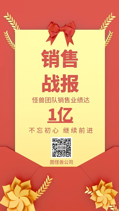 销售类型手机海报