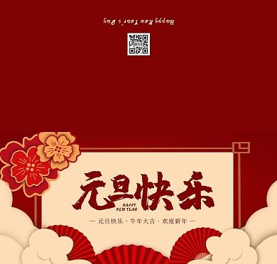 简约大气元旦快乐祝福贺卡