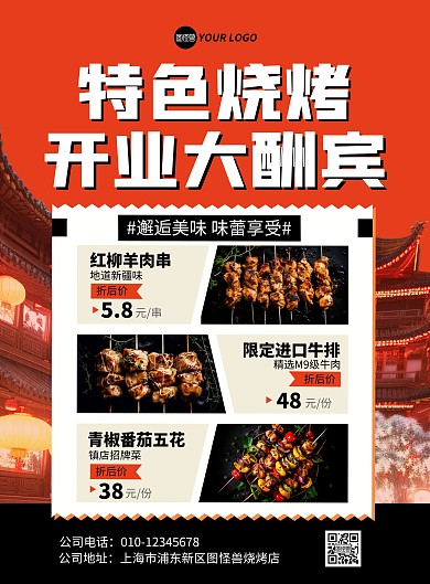 烧烤开业餐饮优惠竖版海报