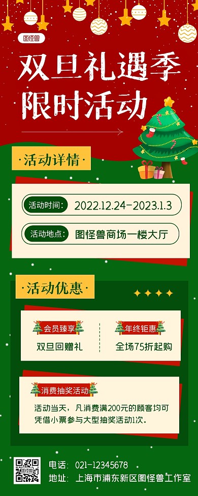 双旦礼遇季促销活动宣传创意营销长图