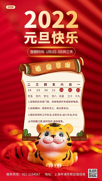 元旦放假通知红色简约风海报