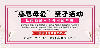 母亲节亲子活动粉色简约横版海报