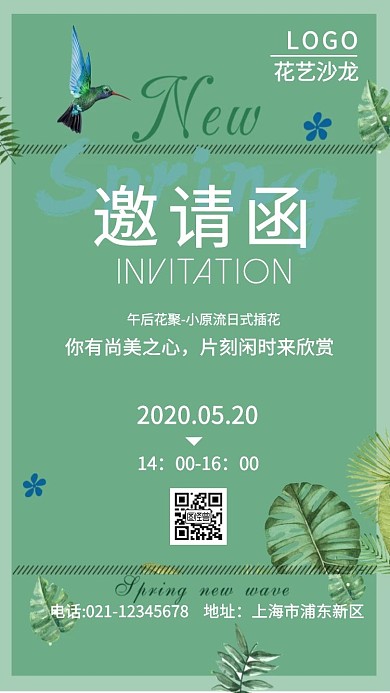 简约浅绿色花艺沙龙电子邀请函