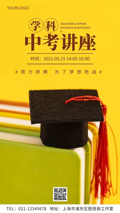 中考学科讲座简约摄影图手机海报