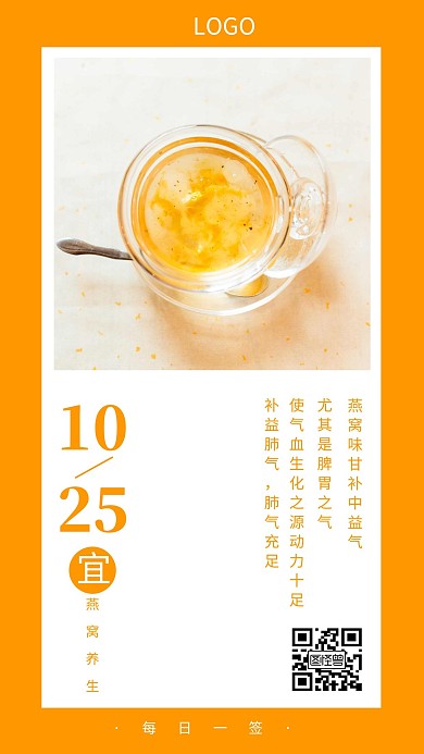 简约风橙色十月早安燕窝养生日签