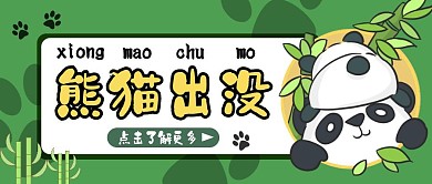 熊猫熊猫头蓝色卡通公众号封面