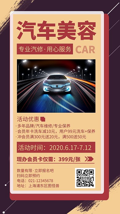 简约几何汽车活动报名宣传海报