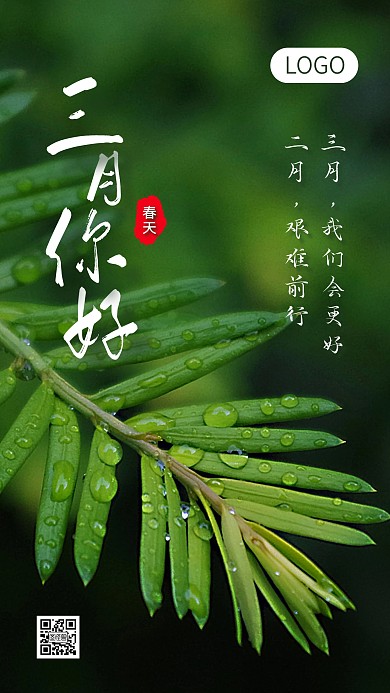绿色摄影风三月你好手机海报