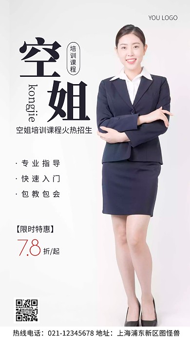 摄影图空姐培训课程宣传黑色简约风手机海报