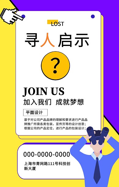 创意校园手绘插画招聘手机海报