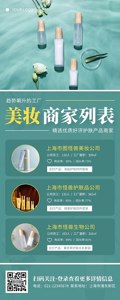 青色简约护肤品商家列表介绍营销长图