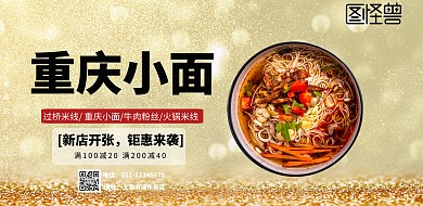 重庆小面限时优惠促销宣传海报