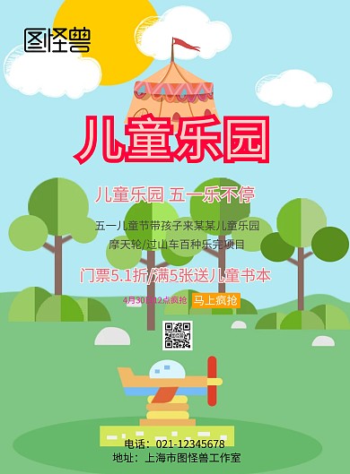 51儿童乐园印刷海报