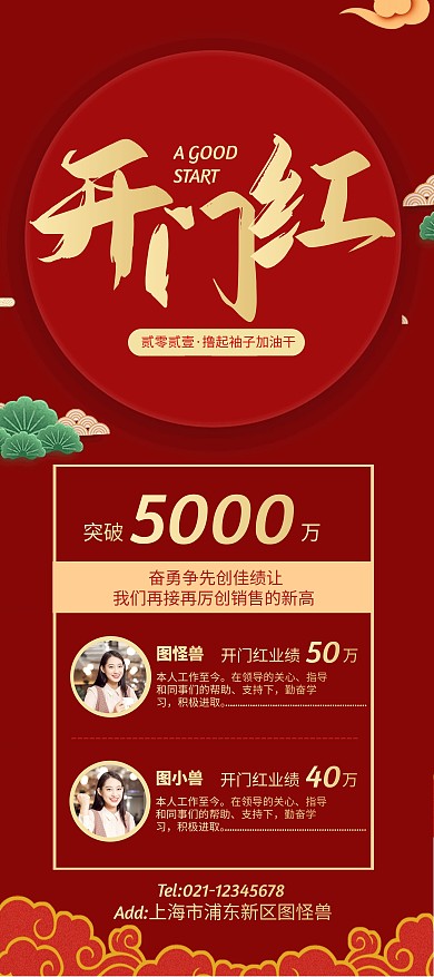 红色大气开门红展架鼓励展架