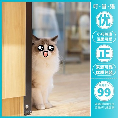 叮当猫促销电商青色简约主图直通车