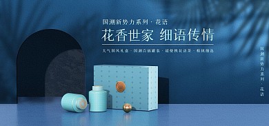 滋补养生礼盒促销电商海报