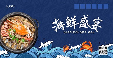海鲜大礼包礼盒简约蓝色卡通信封