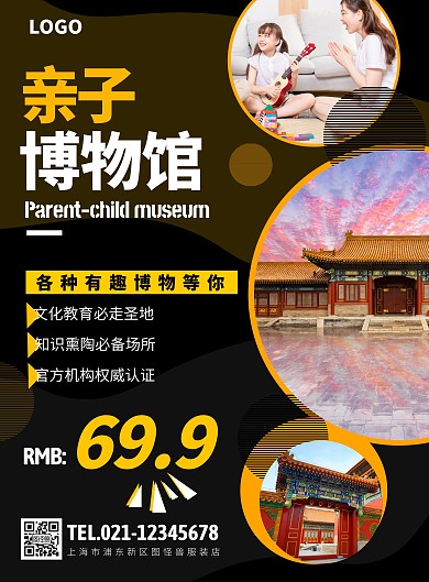 2020简约亲子博物馆门票优惠宣传海报