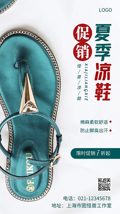 摄影图夏季凉鞋蓝色简约风手机海报