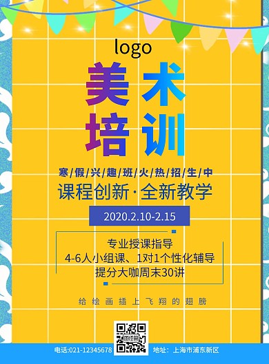 美术培训机构传单蓝色创意扁平促销宣传单