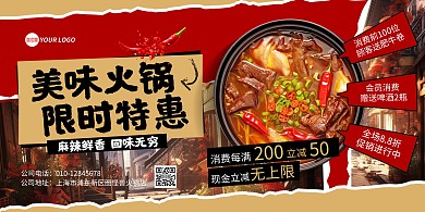 火锅店促销剪纸风横版海报