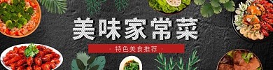 美味家常菜特色美食推荐外卖店招
