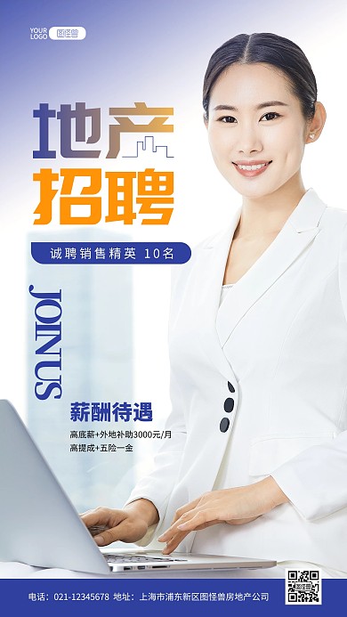 招聘纳新房地产中介招聘销售摄影图海报