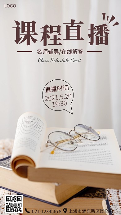 直播课程海报简约棕色摄影图手机海报