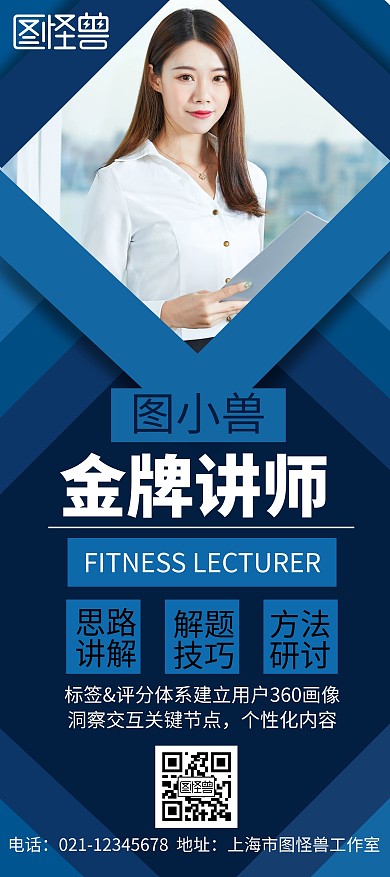 创意简约大气几何介绍人展架
