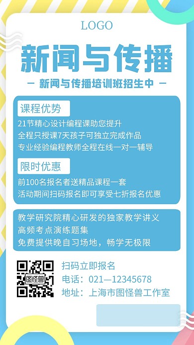蓝色简约风格新闻与传播招生手机海报