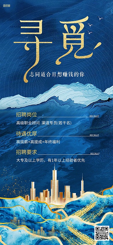 企业招聘求职鎏金蓝色全屏海报