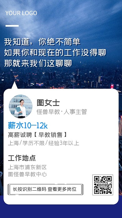 早教销售招聘蓝色手机海报在线海报制作