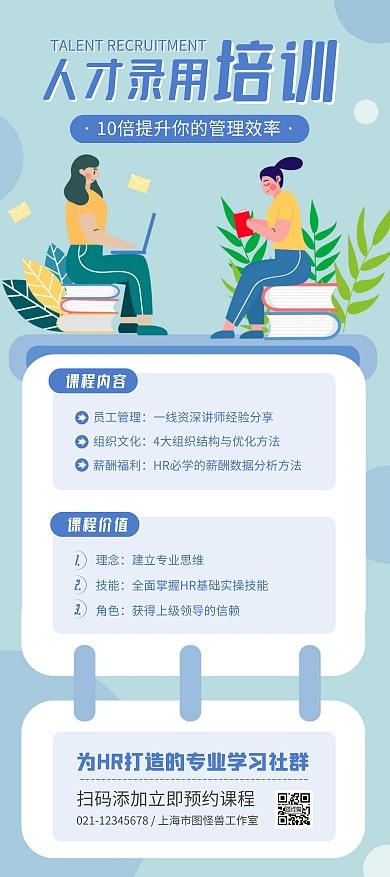 人才录用课程培训蓝色扁平展架
