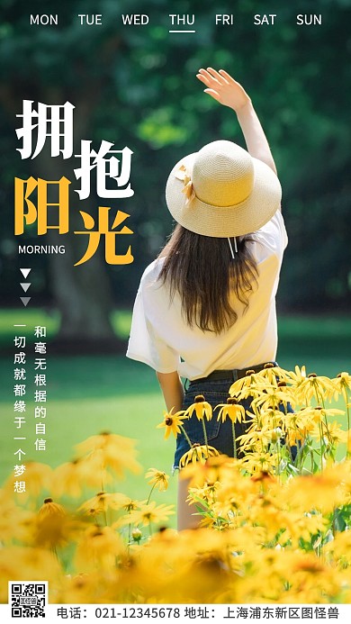 早安每日签到摄影简约创意日签