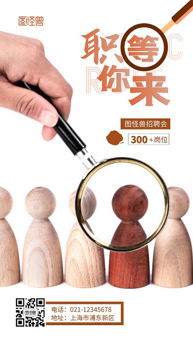 招聘人才宣传棕色简约摄影图海报