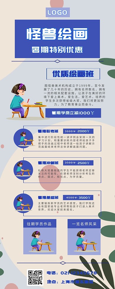 绘画暑假特惠 手绘