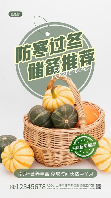 生鲜超商防寒过冬储备推荐简约摄影图海报