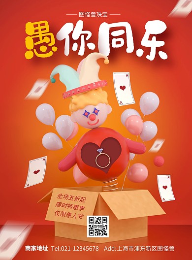 原创C4D愚人节珠宝宣传PSD竖版活动