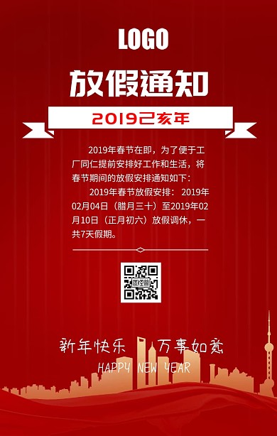 2019年春节放假通知