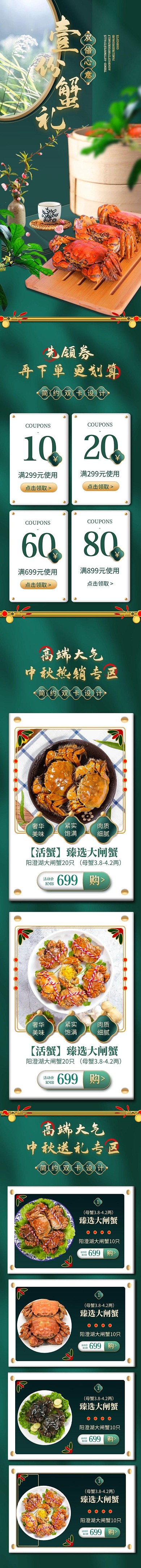 电商中秋节礼盒海鲜螃蟹创意古风手机端首页