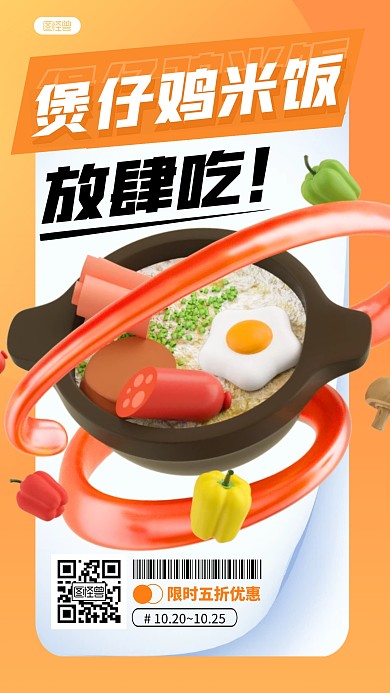 简约煲仔鸡米饭促销宣传3d立体海报