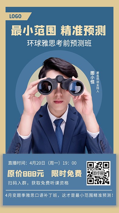 雅思口语补习教育培训手机海报