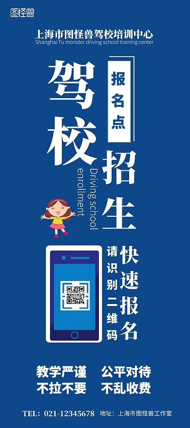驾校招生简约风格招生报名点展架