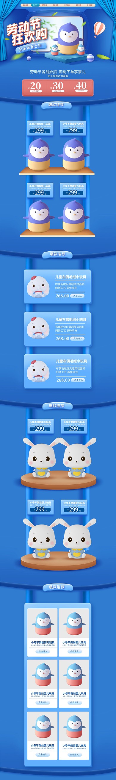 原创51劳动节母婴玩具电商PC端店铺首页