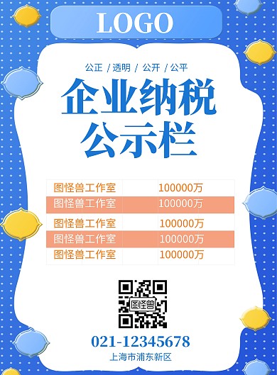 调研公示海报企业纳税蓝色卡通