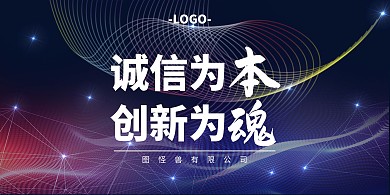 企业大厅文化标语科技蓝色背景墙