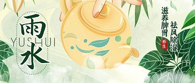 古风手绘插画雨水节气雨水养生封面首图