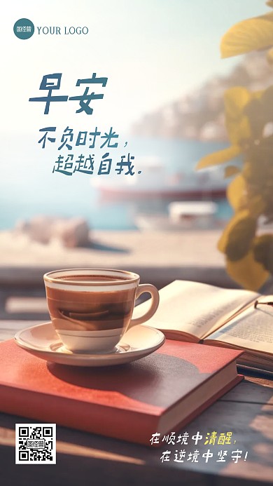 简约大气早安励志摄影图海报